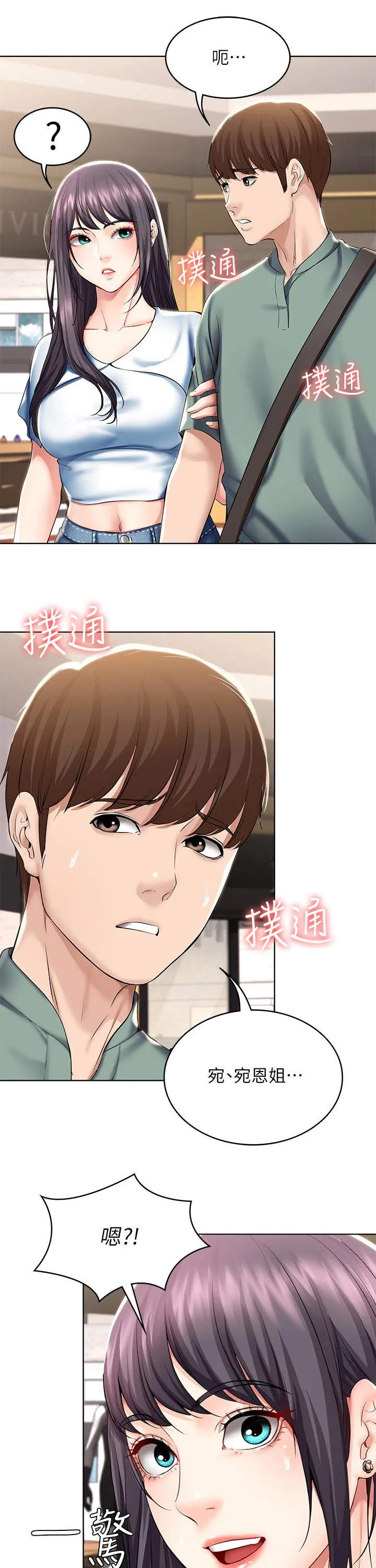好友之家漫画免费观看漫画,第69章：游戏厅3图