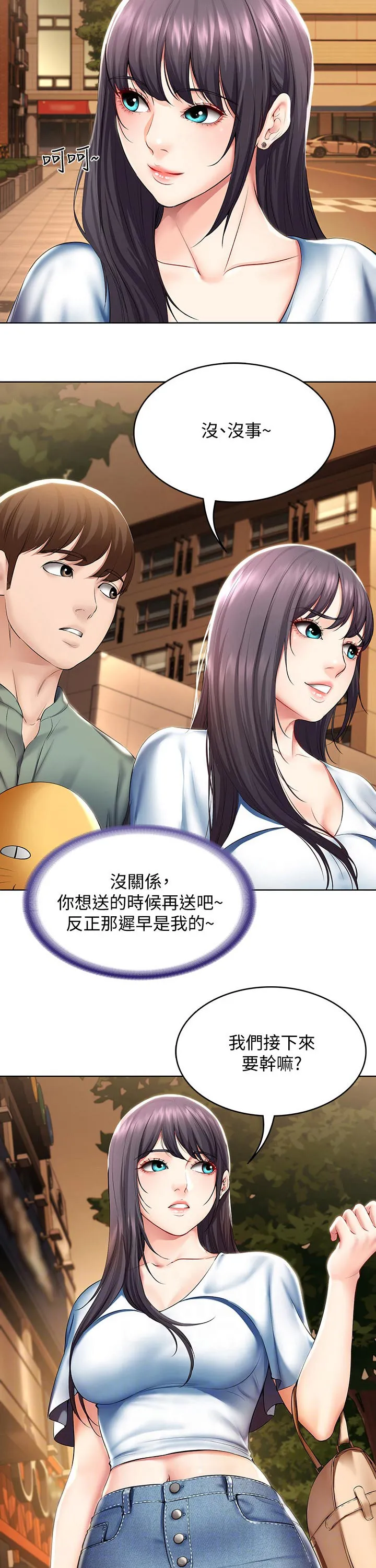 好友之家漫画漫画,第70章：第一次约会11图