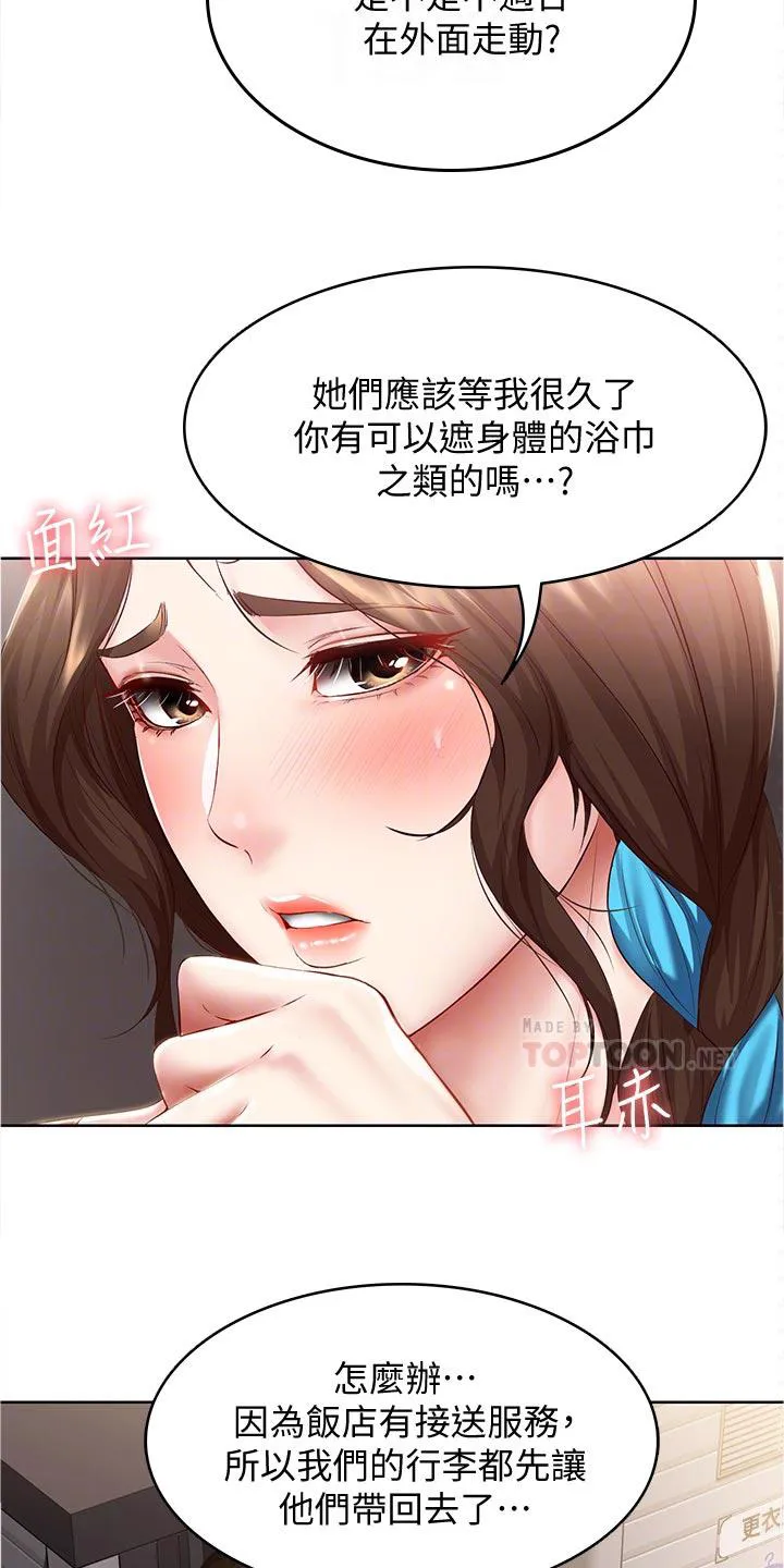 好友家园漫画,第91章：拿错的泳衣17图