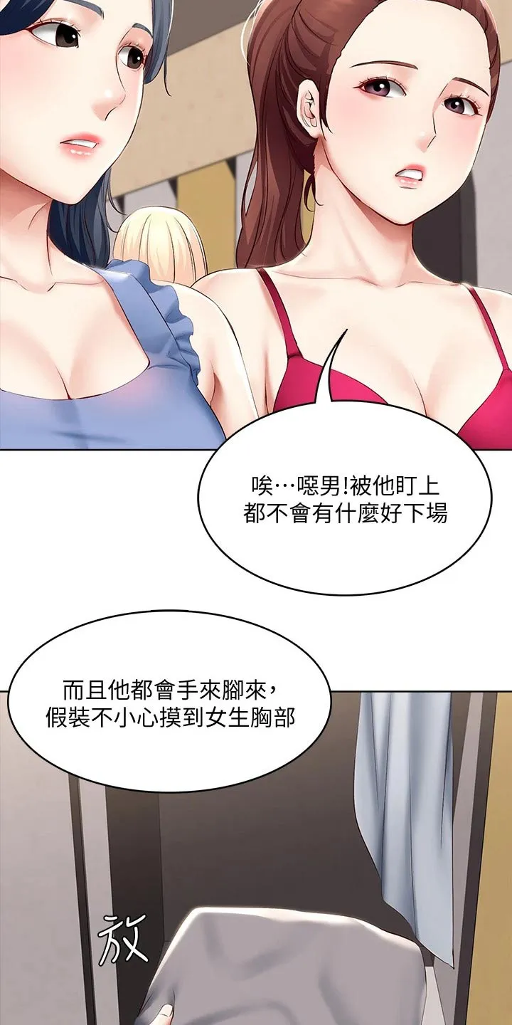 好友之家漫画画免费读土豪版漫画,第83章：提醒32图