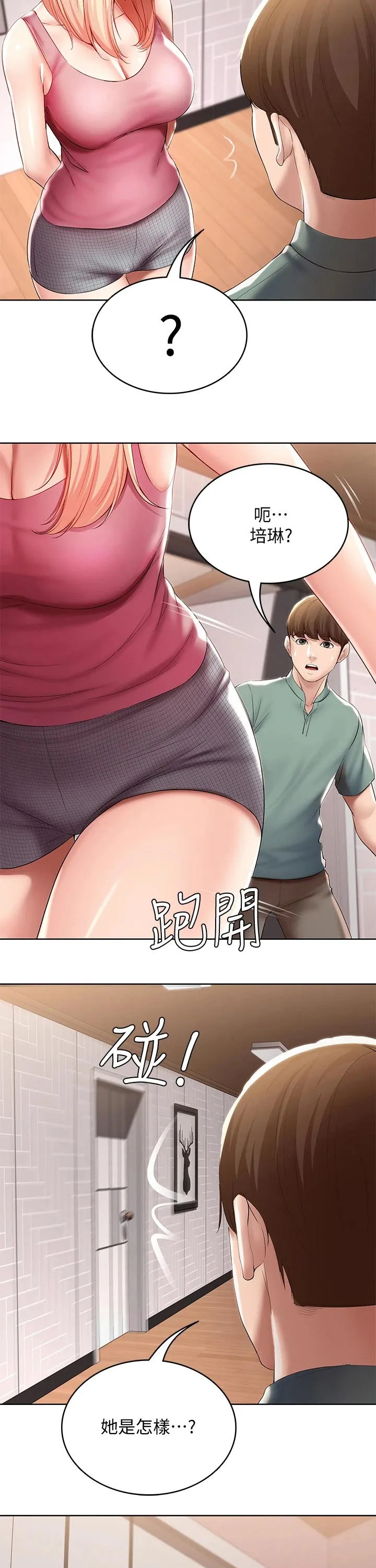 好友之家漫画漫画,第74章：有备而来2图