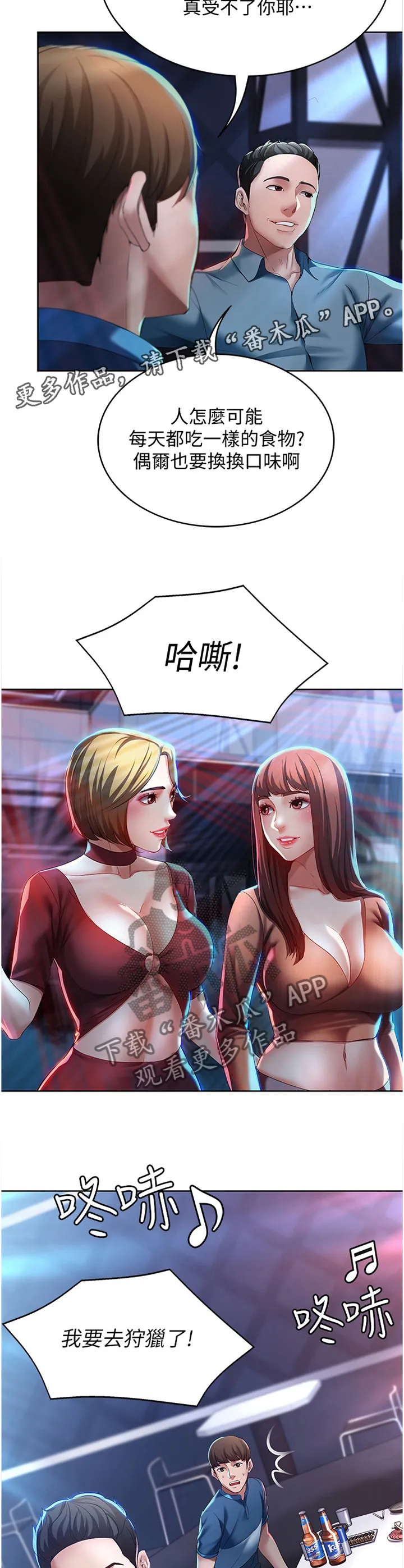 好友之家漫画漫画,第35章：狩猎9图