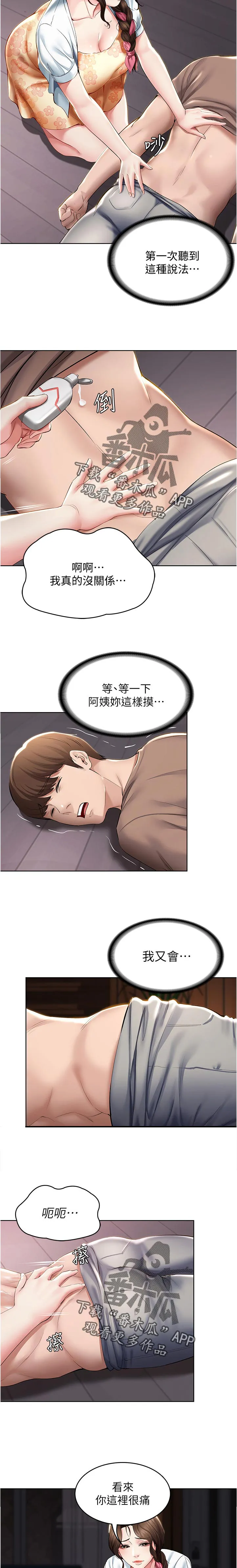 好友之家漫画漫画,第51章：你们俩在干嘛22图