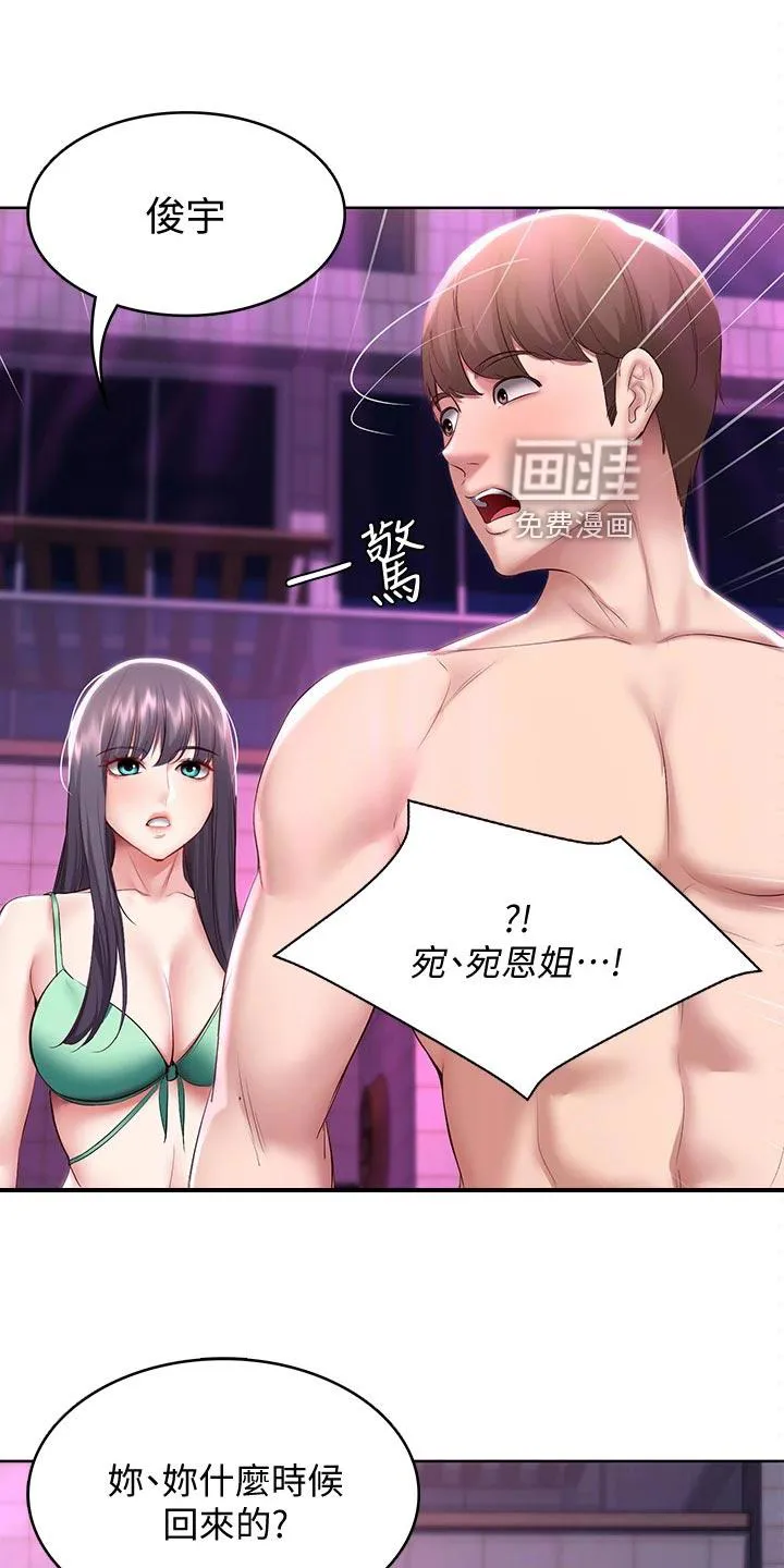 好友之家漫画漫画,第101章：泳装比赛1图