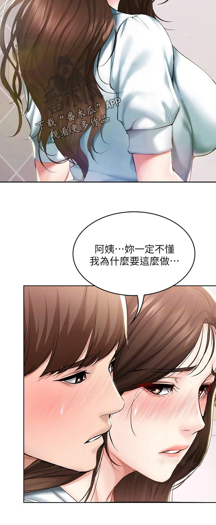 好友之家漫画漫画,第64章：了解心意15图