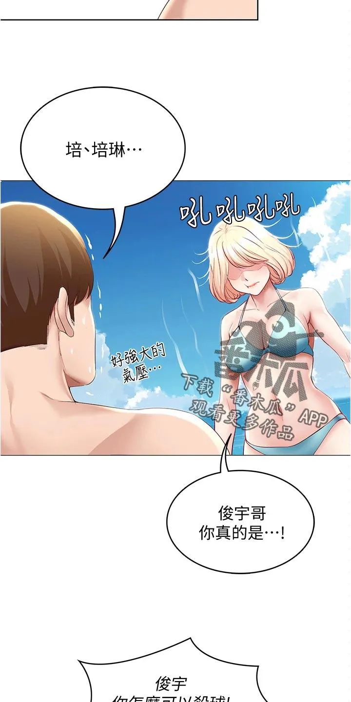 好友之家漫画免费观看漫画,第92章：涂防晒霜11图