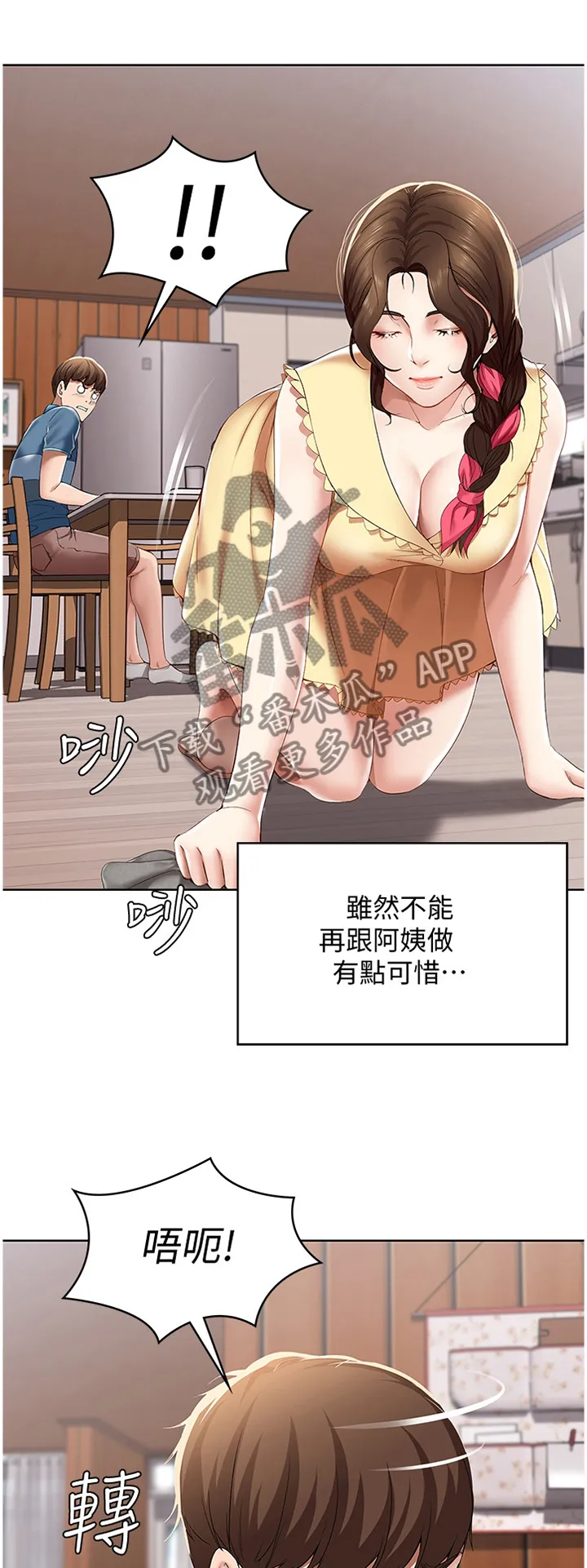 好友家园漫画,第34章：相处13图