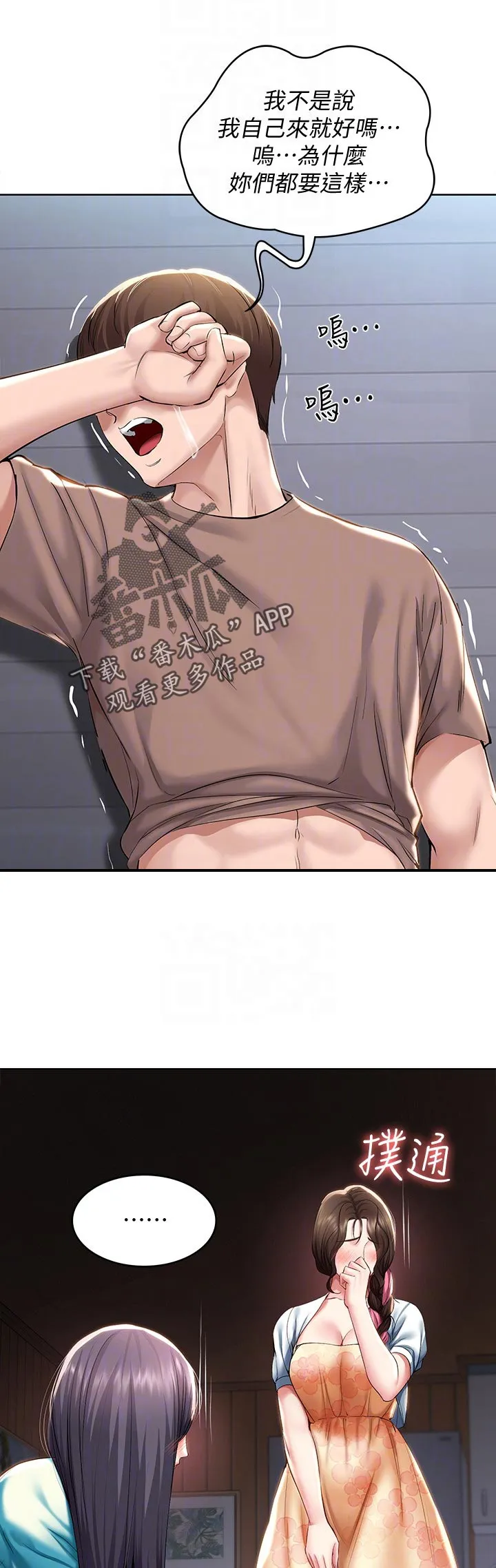 好家训好家风主题漫画漫画,第54章：丢人2图