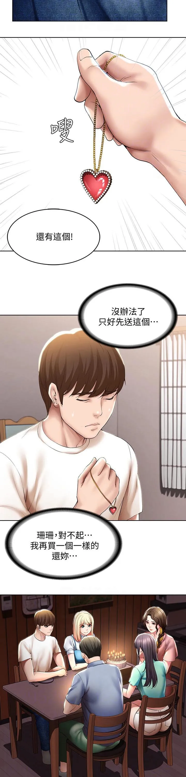好友之家漫画画免费完整版漫画,第75章：生日礼物39图