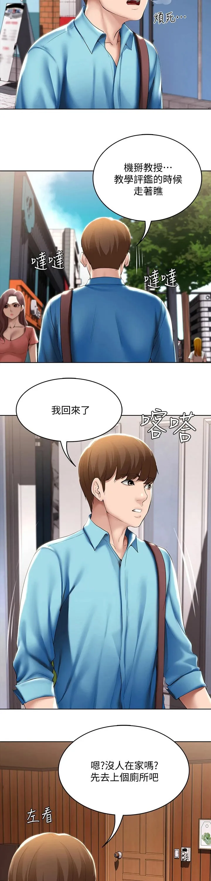 好友之家漫画免费观看漫画,第76章：愿望44图