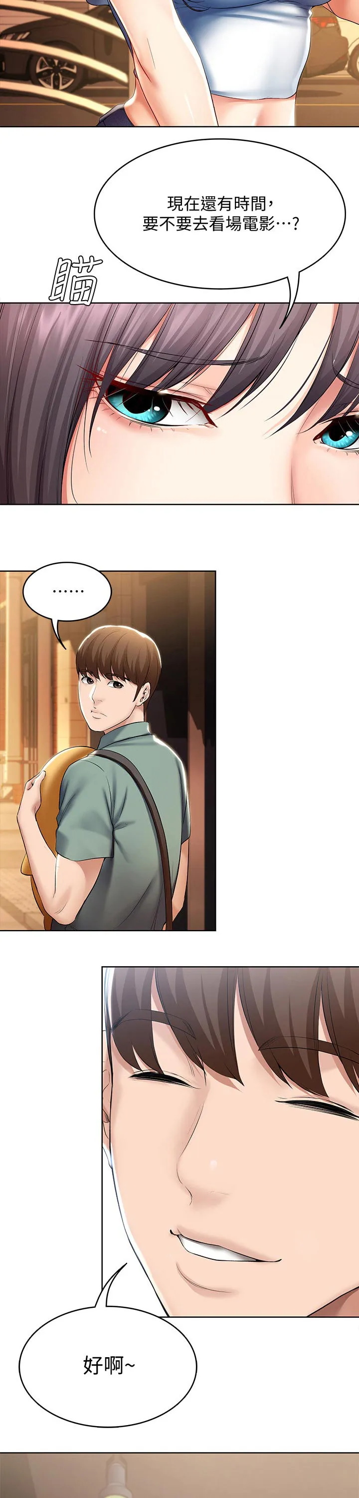 好友之家漫画漫画,第70章：第一次约会31图