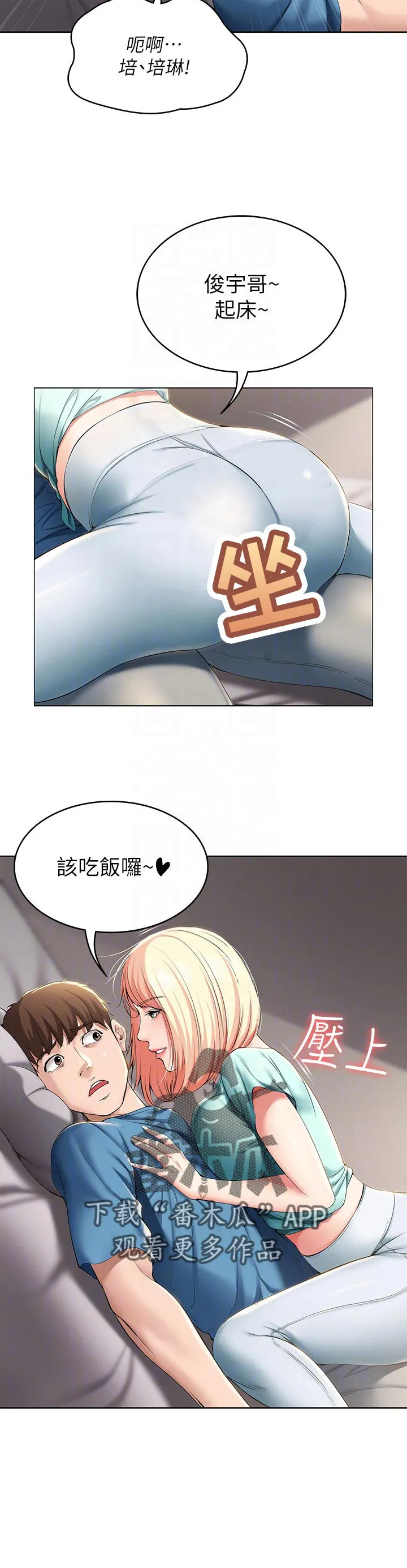 好友之家漫画无删减版在线漫画,第44章：出来吃饭36图