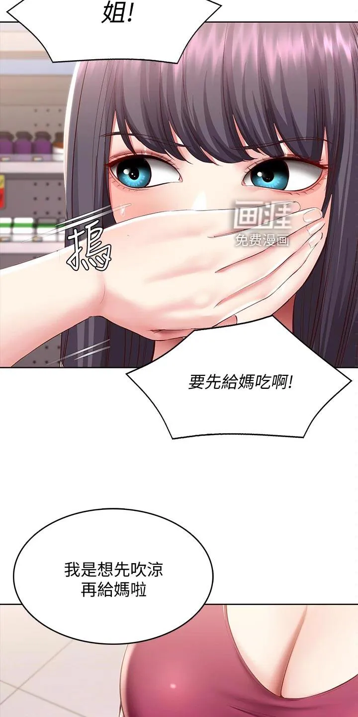 好友之家漫画无删减版在线漫画,第111章：冷冰冰6图