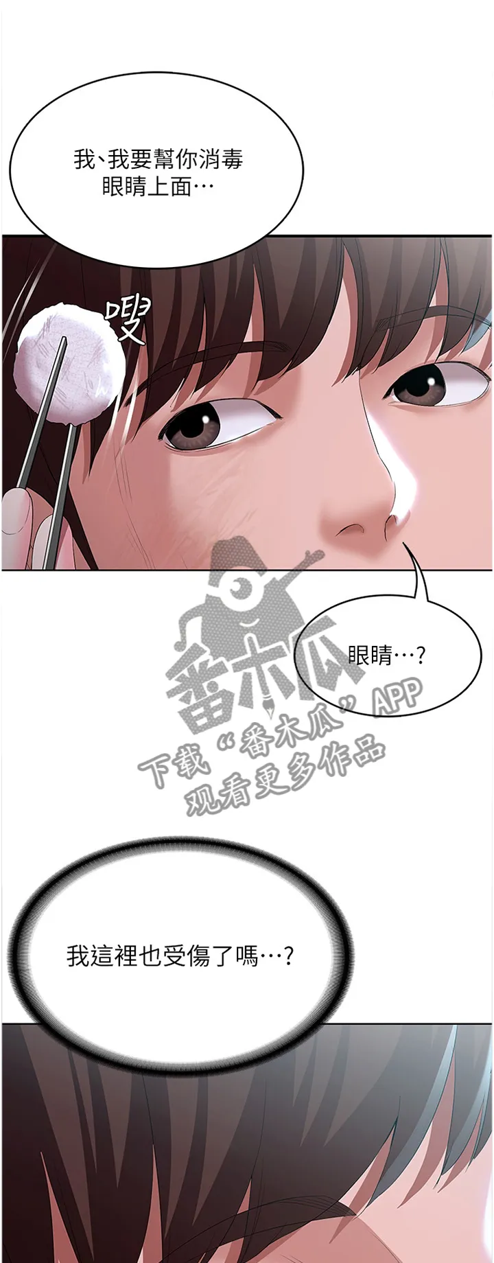好友之家漫画画免费完整版漫画,第40章：可以继续吗?3图