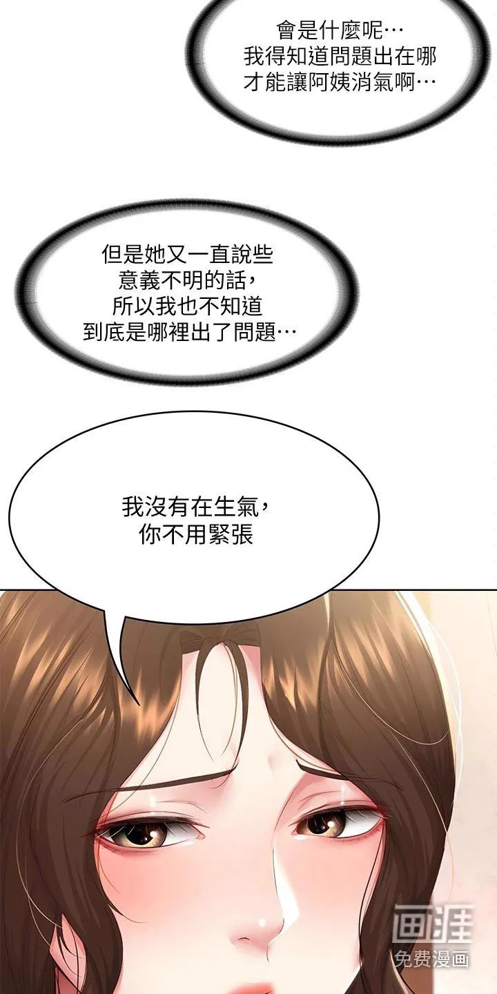 好友之家漫画画免费完整版漫画,第119章：过来看看9图