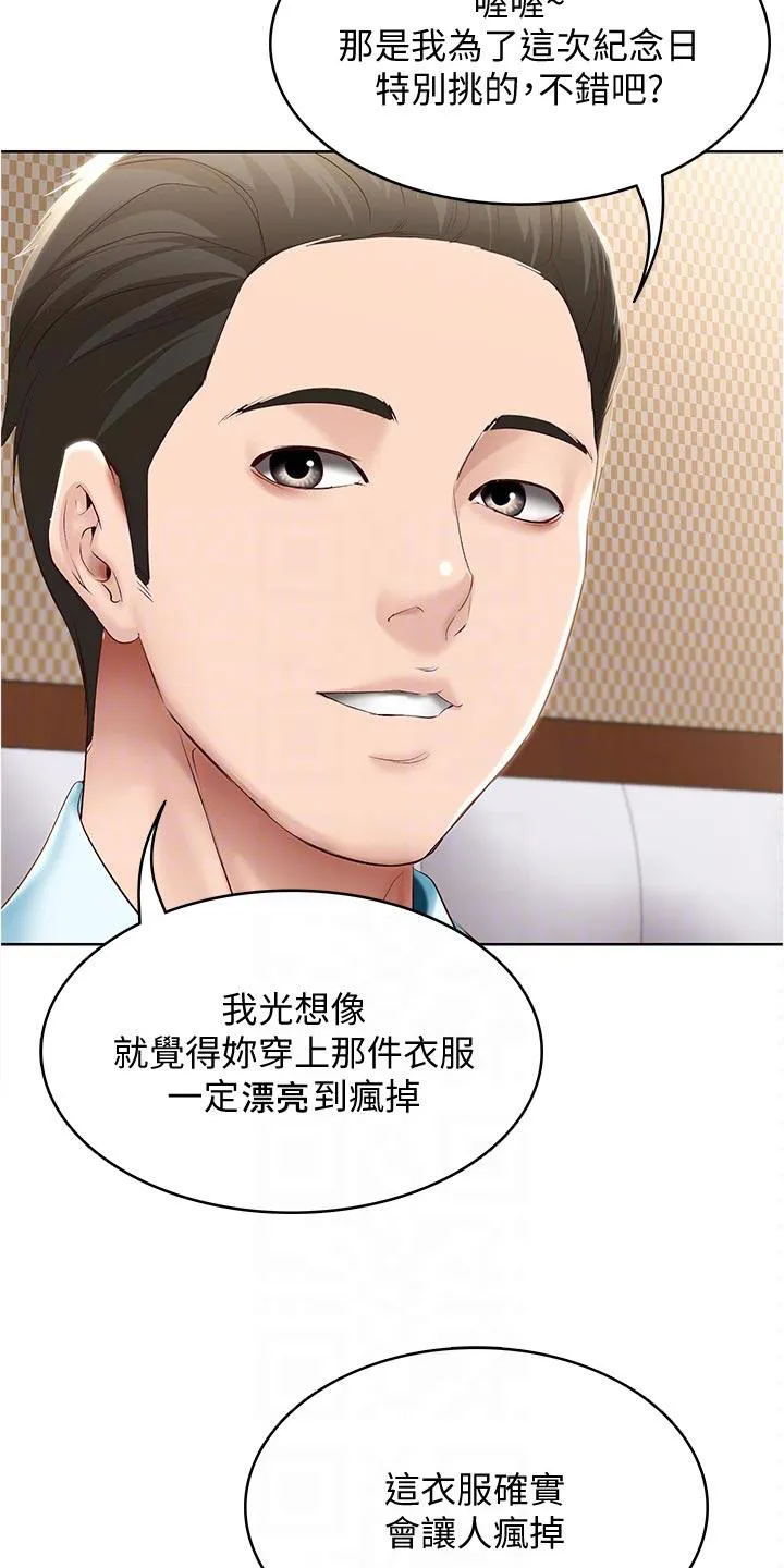 好友家园漫画,第91章：拿错的泳衣8图