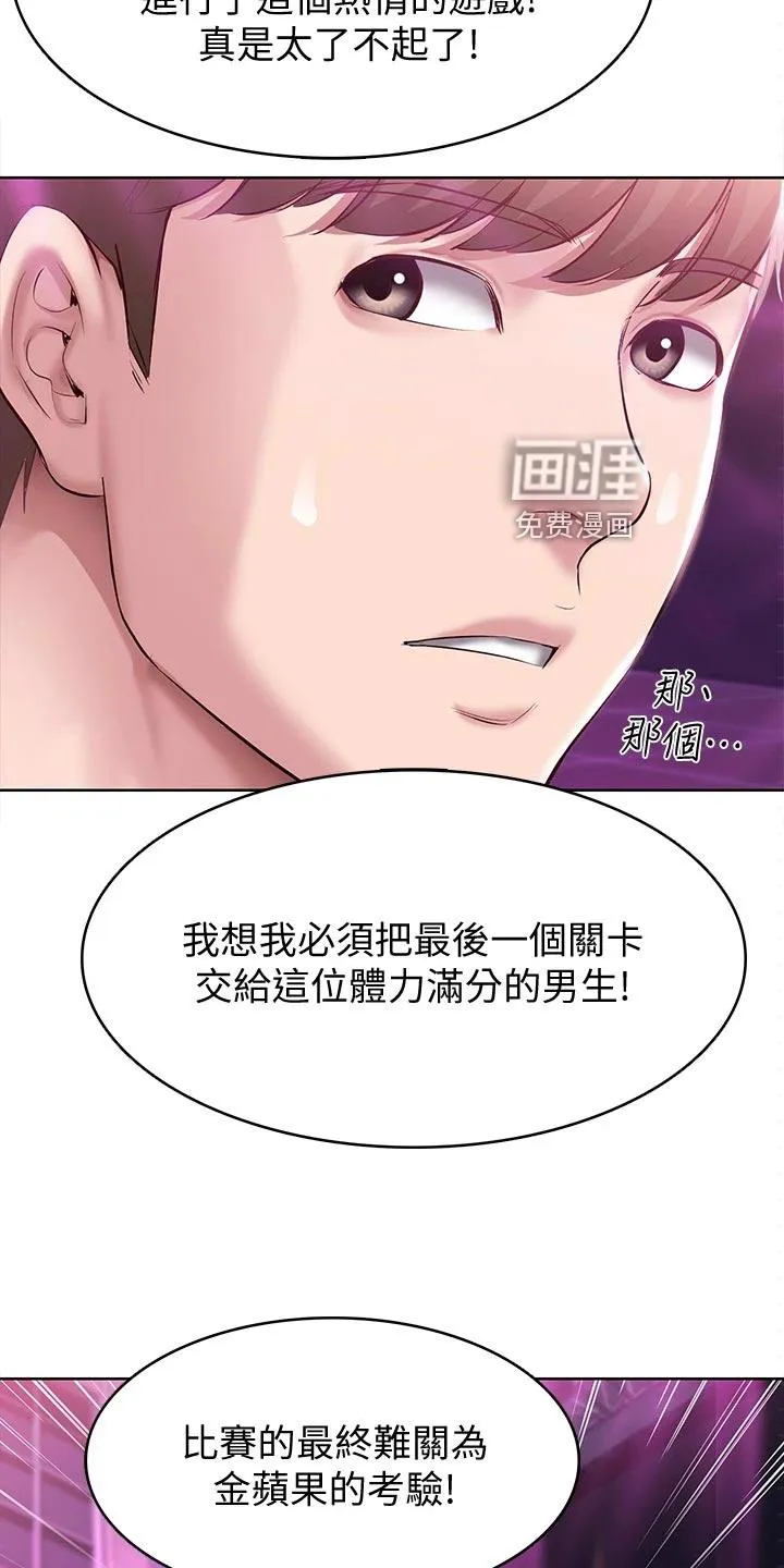 好友家园漫画,第103章：金苹果14图