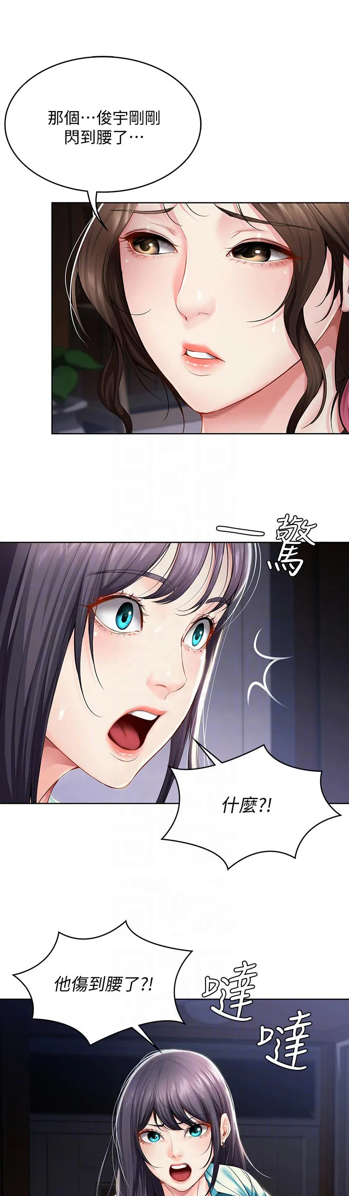 好家训好家风主题漫画漫画,第52章：担心我5图