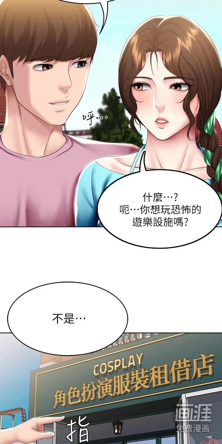 好友家园漫画,第122章：不好意思10图