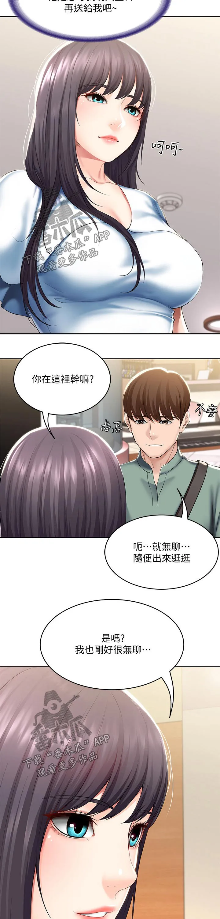 好友之家漫画漫画,第68章：偷偷观察29图