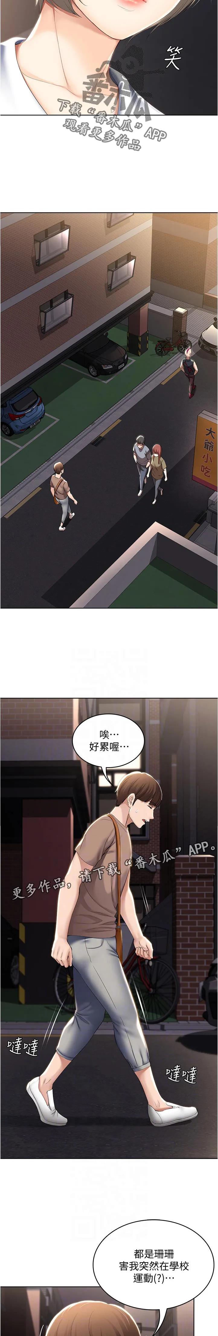 好友家园漫画,第50章：换灯泡20图