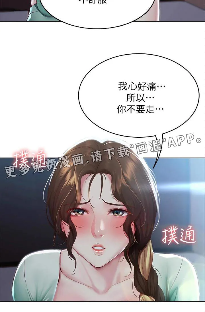 好友之家漫画免费全集看漫画,第121章：挽留22图