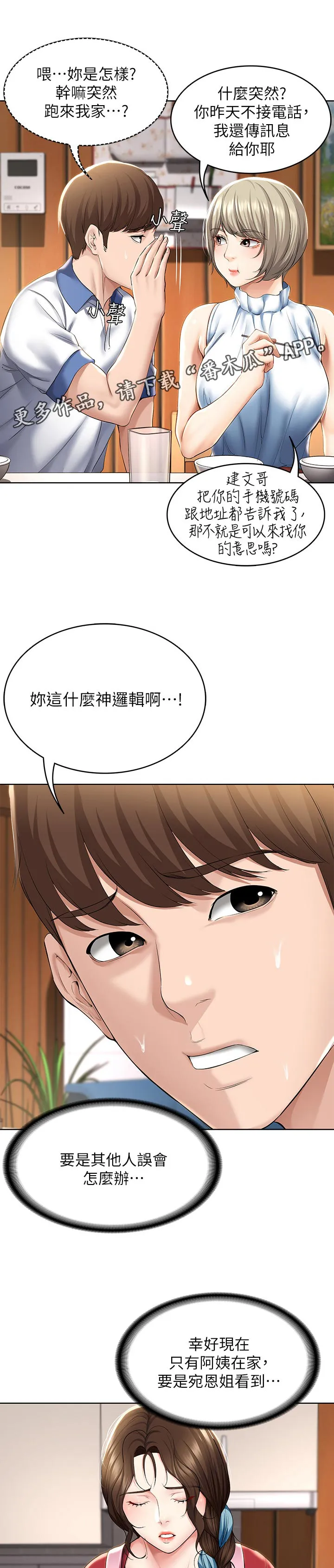 好友家园漫画,第55章：开解7图