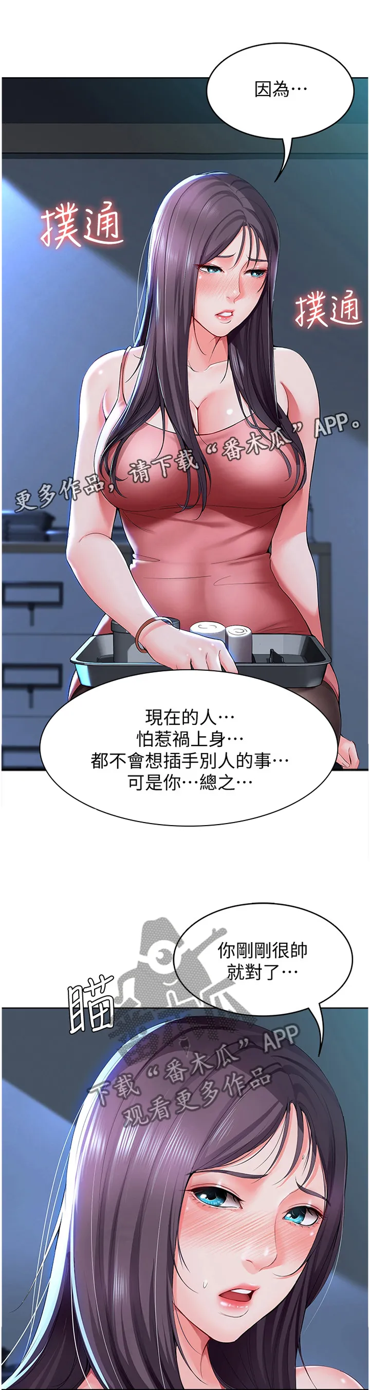 好友之家旅行漫画,第39章：奇怪的氛围16图