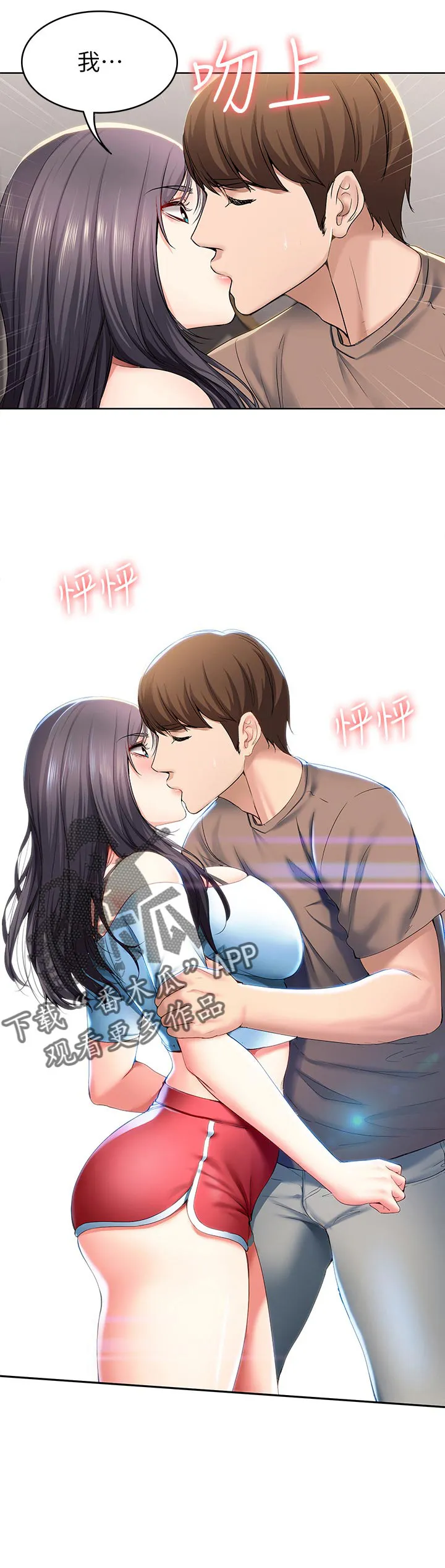 好友之家漫画漫画,第45章：让开54图
