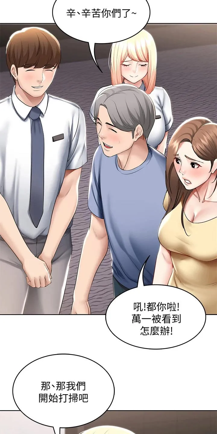 好友之家漫画画免费读土豪版漫画,第81章：滑倒13图