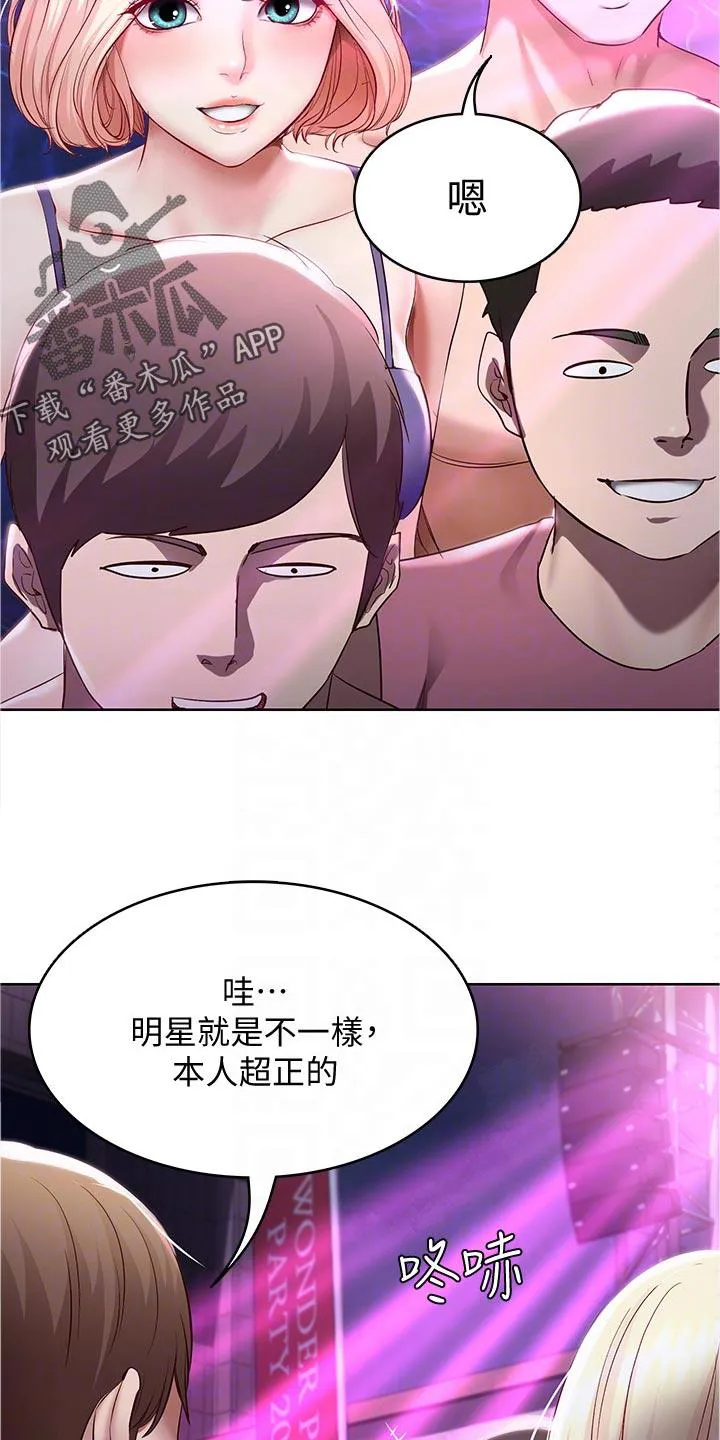 好友之家漫画画免费读土豪版漫画,第99章：演出2图