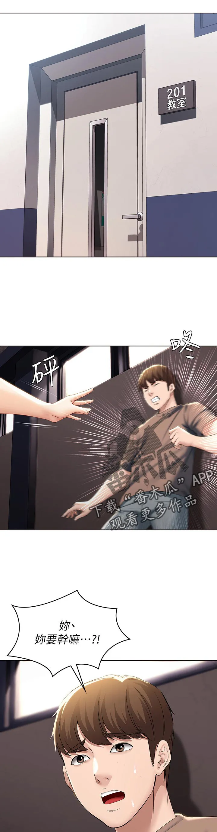 好友家园漫画,第48章：不用担心1图
