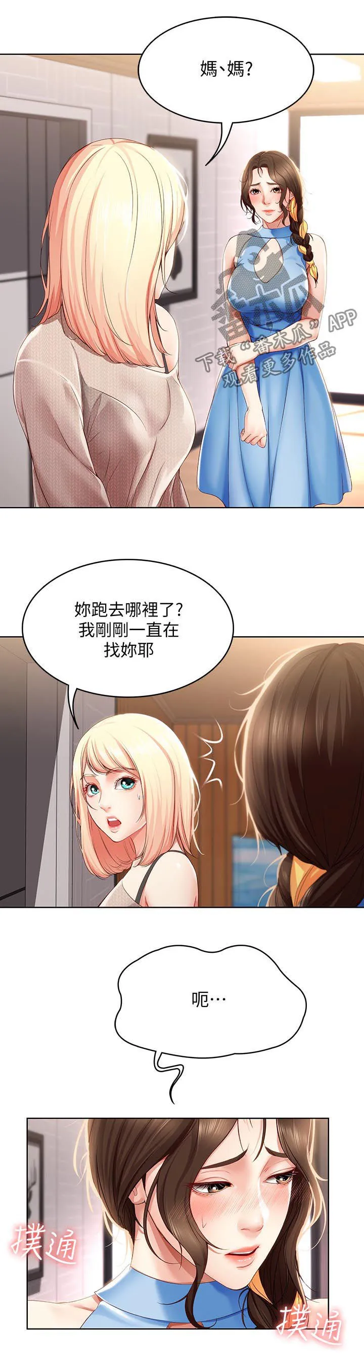 好家训好家风主题漫画漫画,第26章：差一点15图