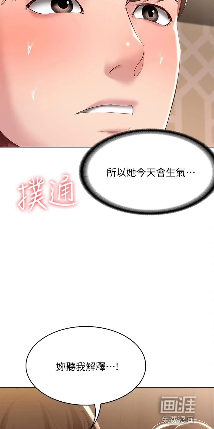 好家训好家风主题漫画漫画,第112章：约见9图