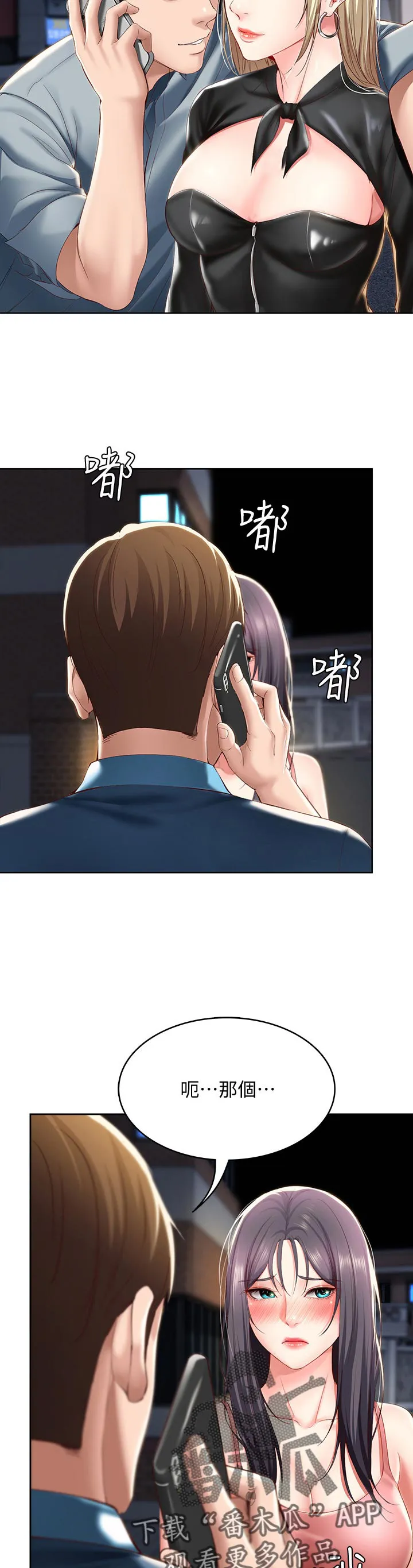 好友之家漫画画免费完整版漫画,第43章：尴尬6图