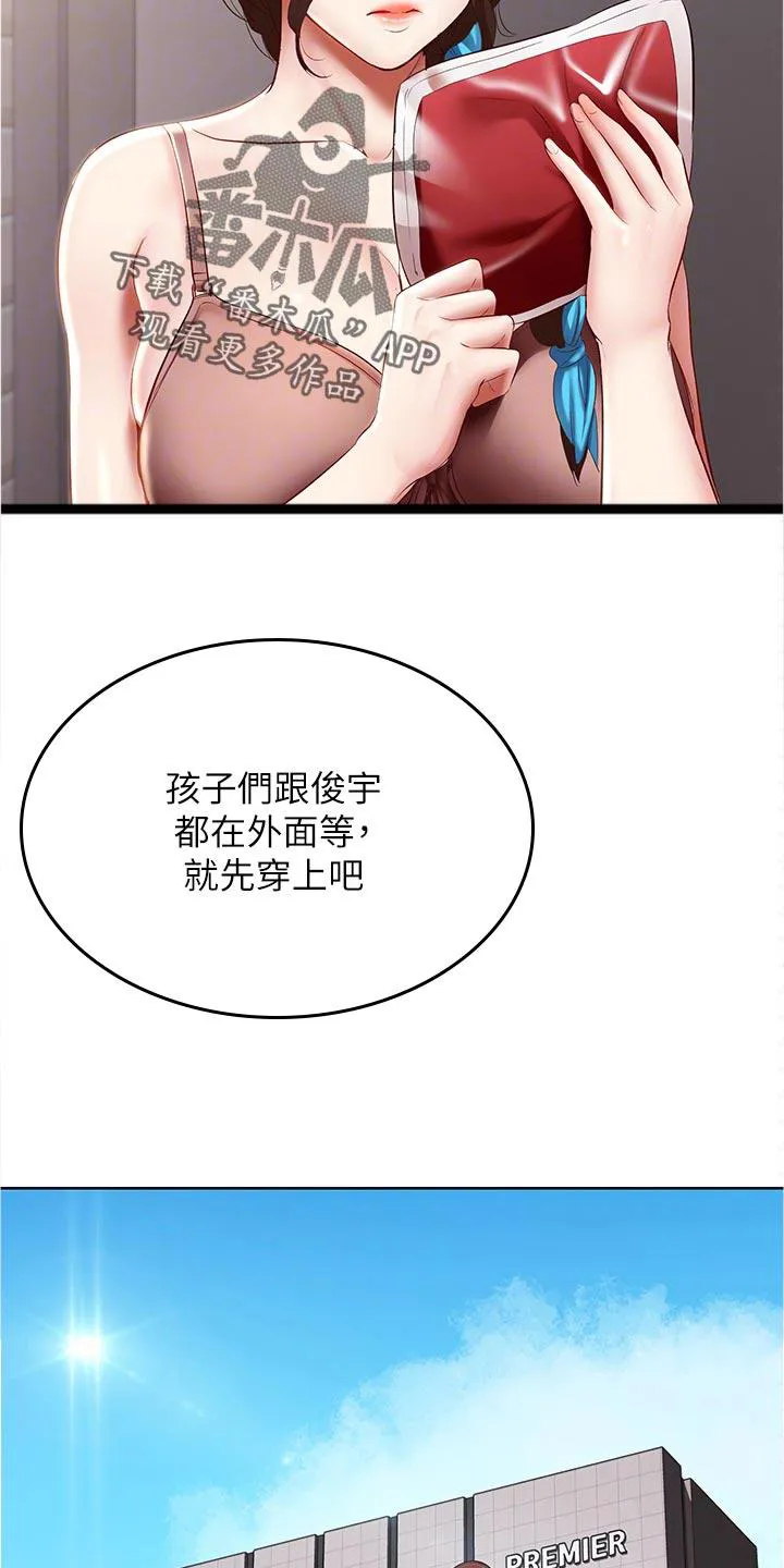 好友家园漫画,第91章：拿错的泳衣5图