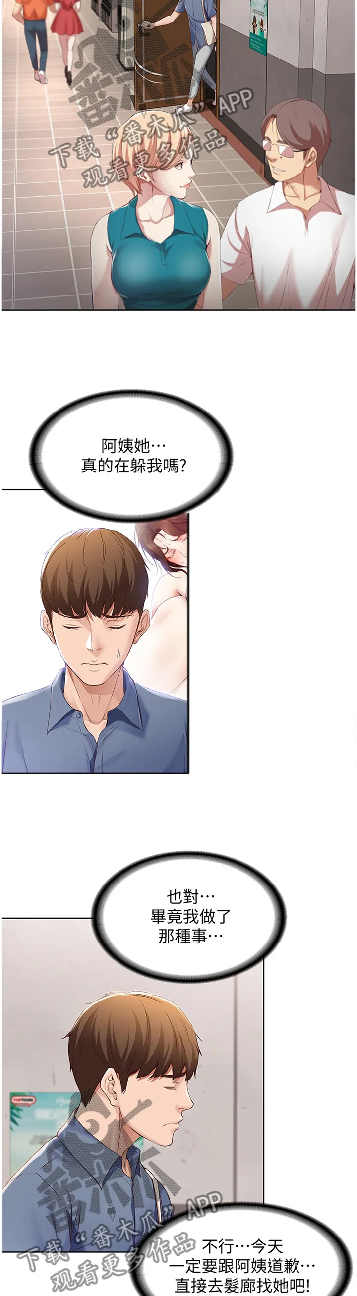 好友家园漫画,第30章：无法思考30图