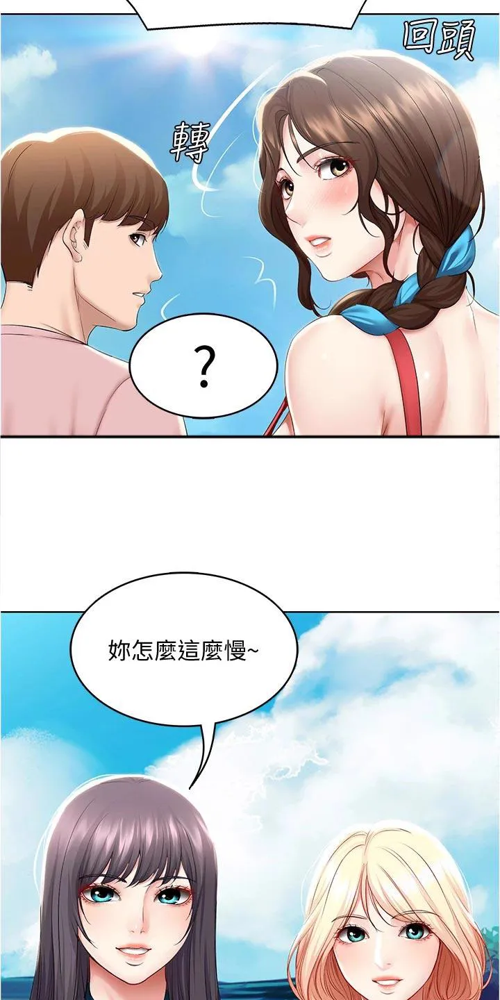 好友家园漫画,第91章：拿错的泳衣25图