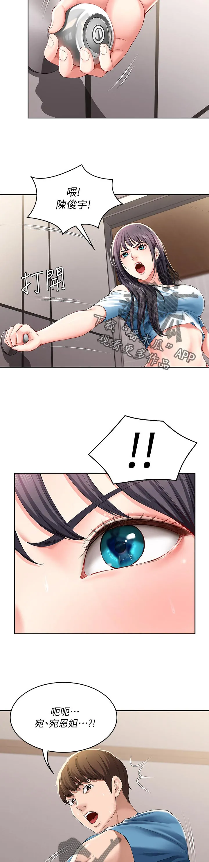 好友之家漫画漫画,第45章：让开22图
