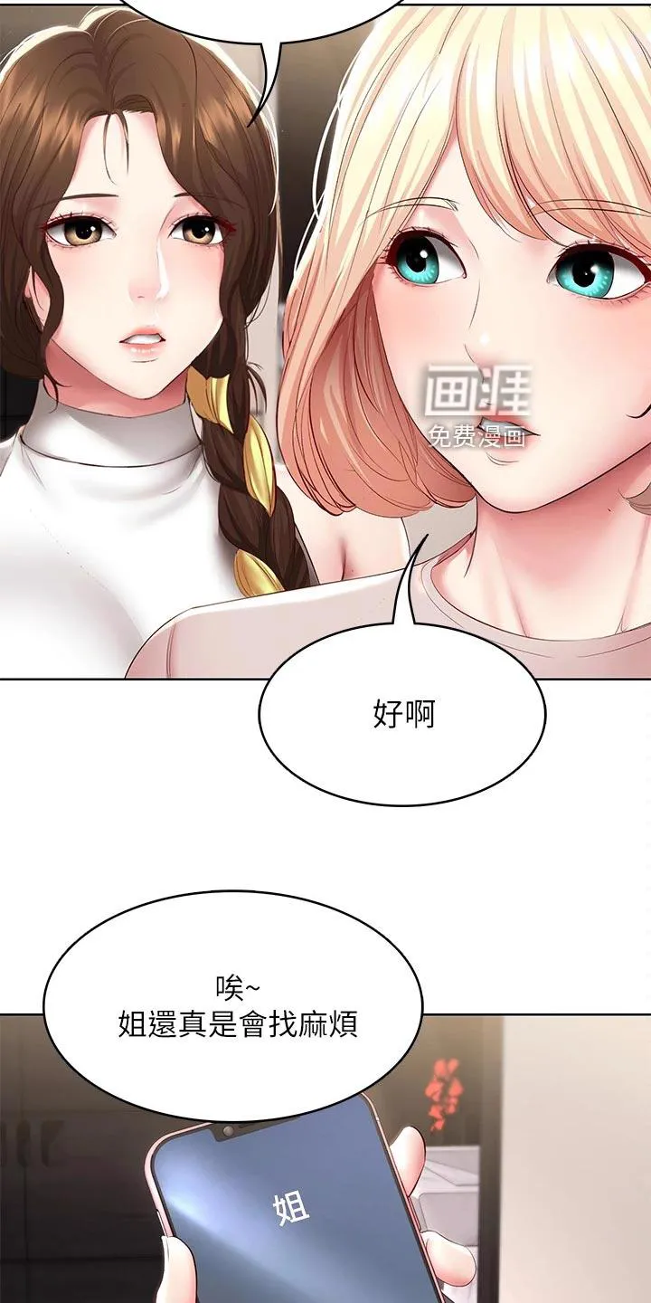 好友之家漫画画免费完整版漫画,第109章：手机壁纸7图