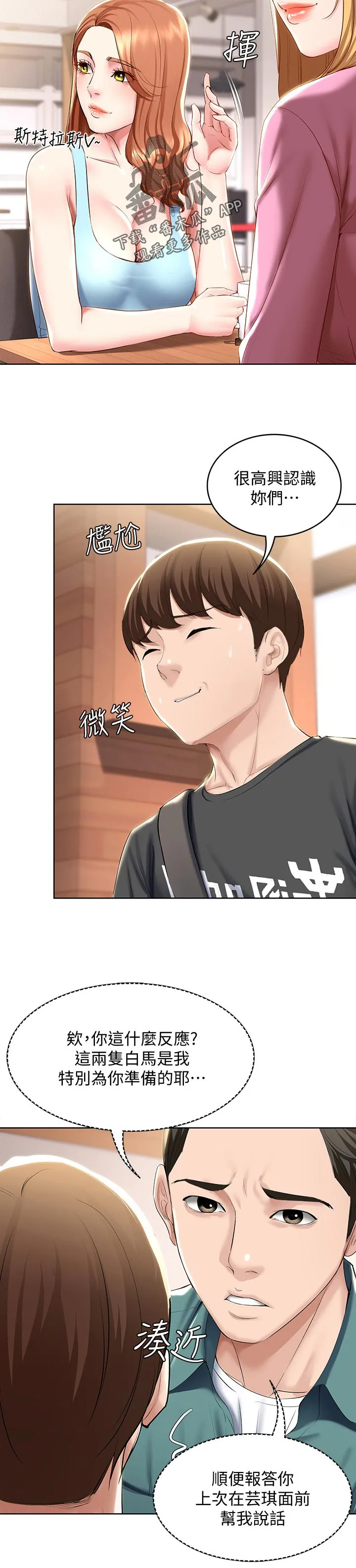 好友之家漫画画免费读土豪版漫画,第59章：怎么知道的8图