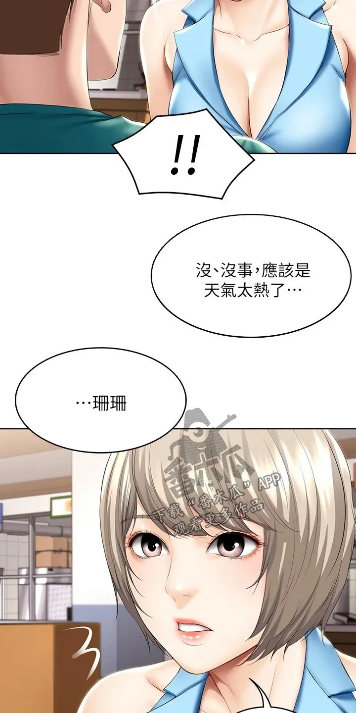 好友之家漫画漫画,第77章：项链9图