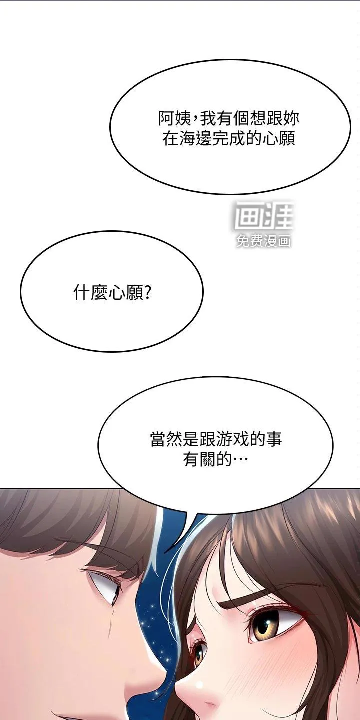 好友家园漫画,第107章：儿时的礼物24图