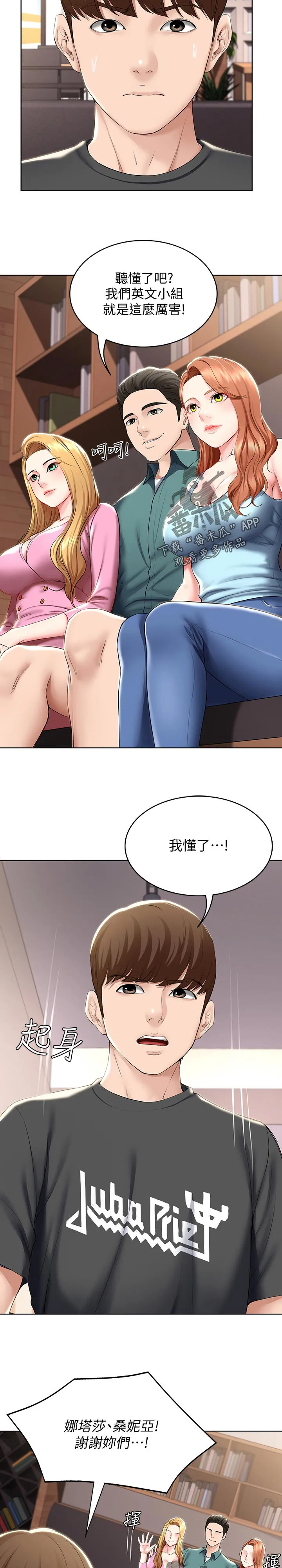 好友之家漫画第10话漫画,第61章：什么情况15图