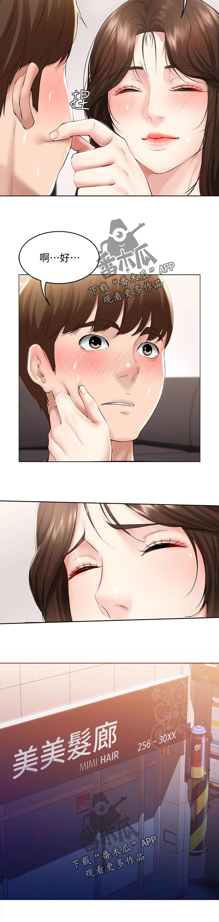 好友之家漫画漫画,第65章：原谅6图