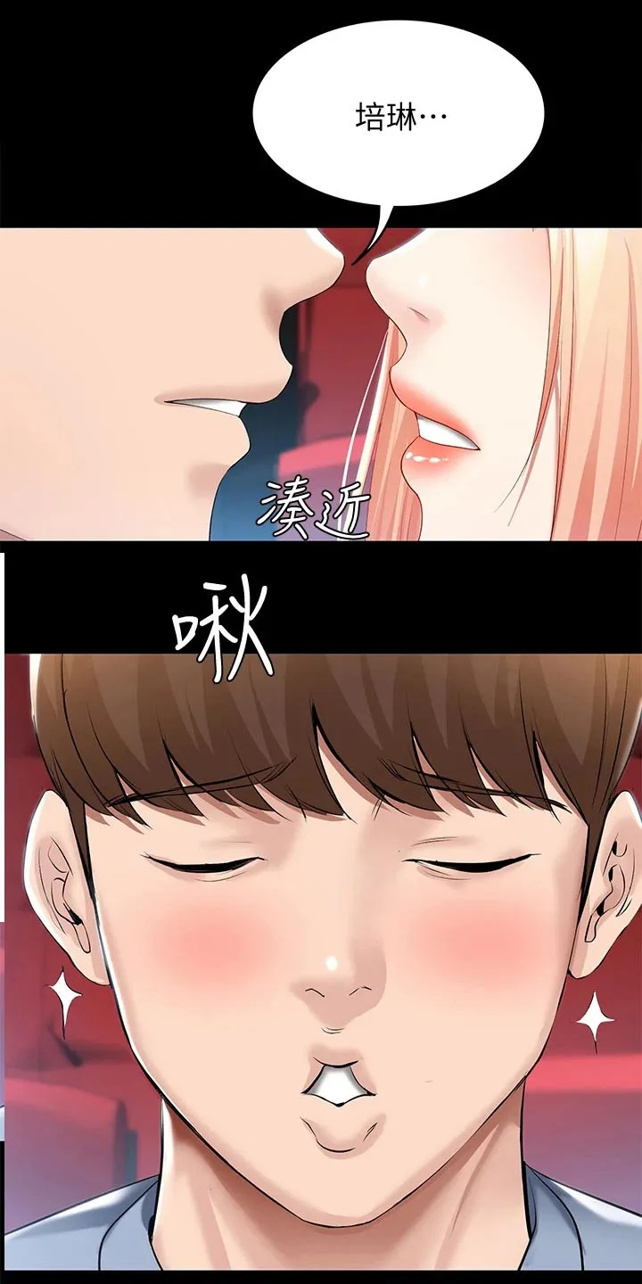 好友之家漫画画免费读土豪版漫画,第81章：滑倒30图