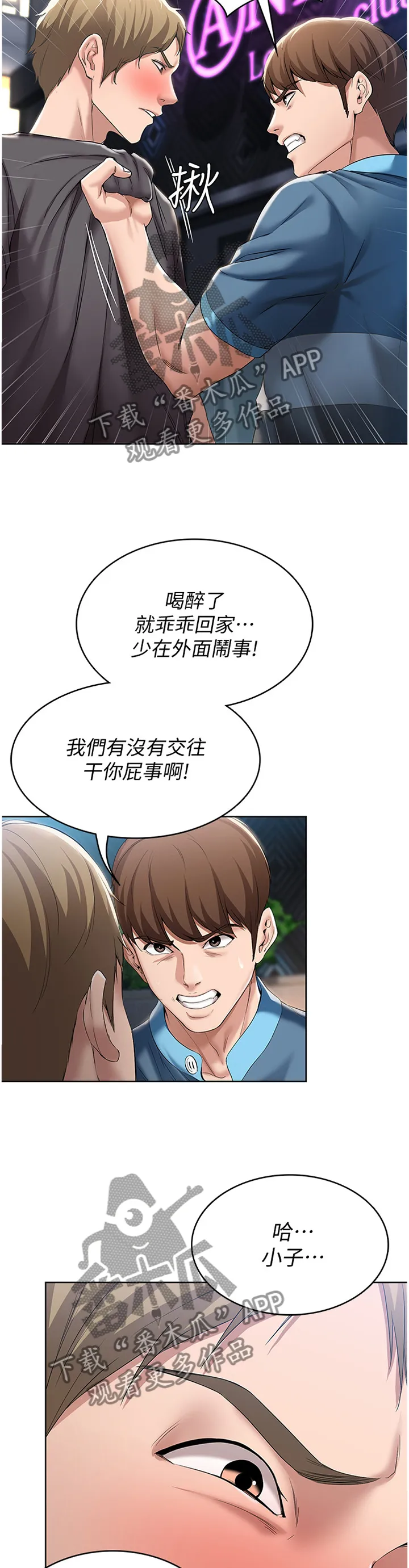 好友之家漫画第10话漫画,第37章：解释25图