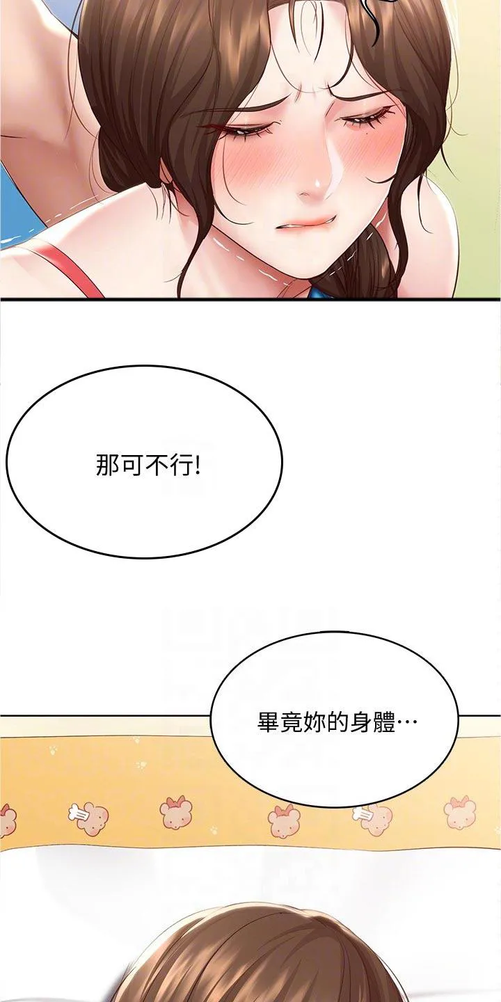 好友家园漫画,第93章：专属按摩3图
