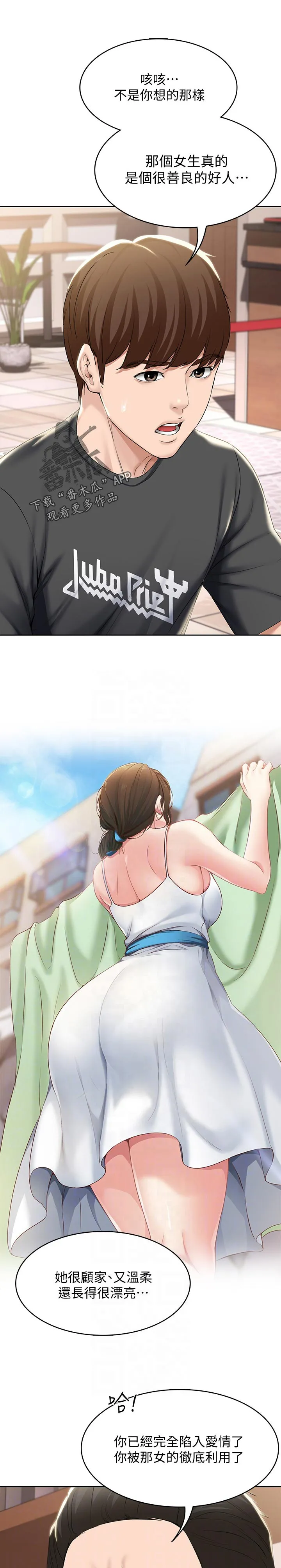 好友之家漫画第10话漫画,第61章：什么情况3图