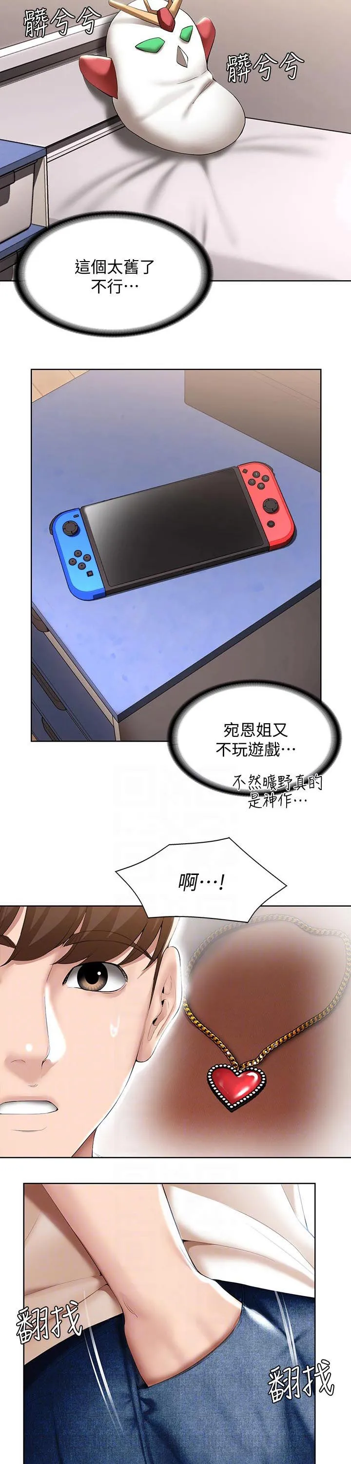 好友之家漫画画免费完整版漫画,第75章：生日礼物26图